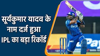 IPL 2022: Suryakumar Yadav made biggest record for Mumbai Indians in IPL | वनइंडिया हिन्दी