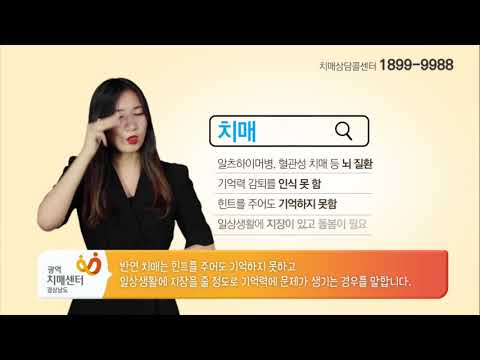 「치매」의 한국수어 표현