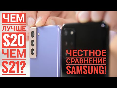 Samsung Galaxy S21 или S20? Сравнимо и на 16 тысяч дороже! / Арстайл /