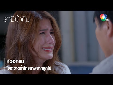 คลิกเพื่อดูคลิปวิดีโอ