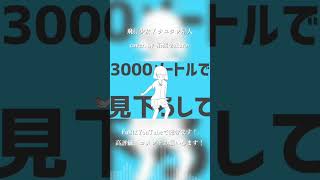 飛行少女 / ナユタン星人 cover. by 柘榴-zakuro- #shorts