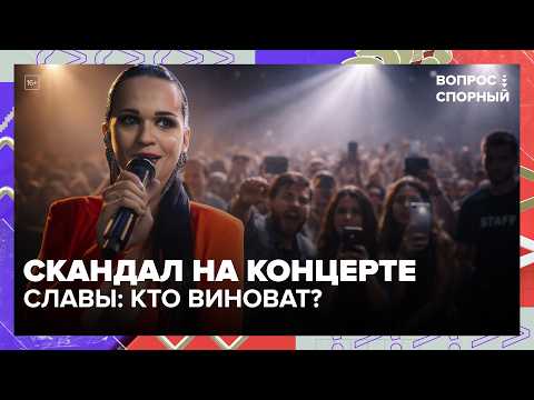 Scandal at Slava's concert: Who's to blame and can the money be returned?