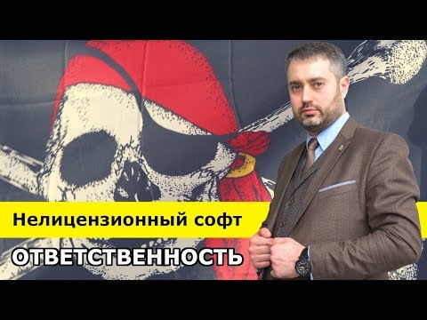 Пиратский софт на ПК | Авторские права на программное обеспечение | статья 146 УК РФ