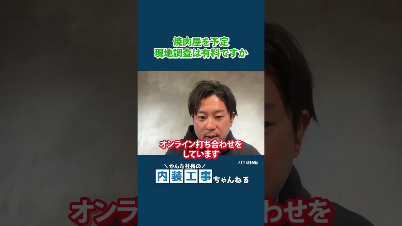 現地調査は有料ですか？