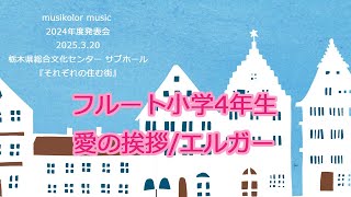 Download lagu 愛の挨拶/エルガー mp3