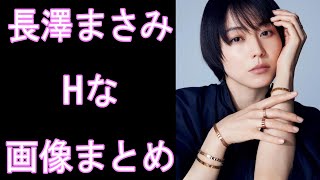 【長澤まさみ】