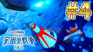 【スイッチ🎮】ゲーム ドラえもん リトルスターウォーズ 2021 実況プレイ #4｜EggGAMES