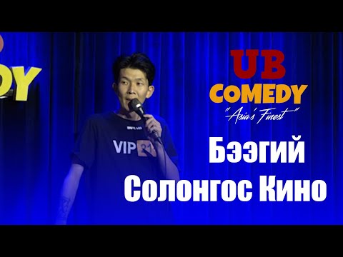 Бээгий - Солонгос Кино