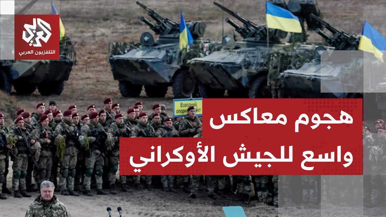 القوات الأوكرانية تعلن استعادة السيطرة على عدة مواقع قرب كوبيانسك وإجبار ال?