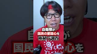 性的嗜好や身体的特徴まで調べてたらしい #政治　#自衛隊
