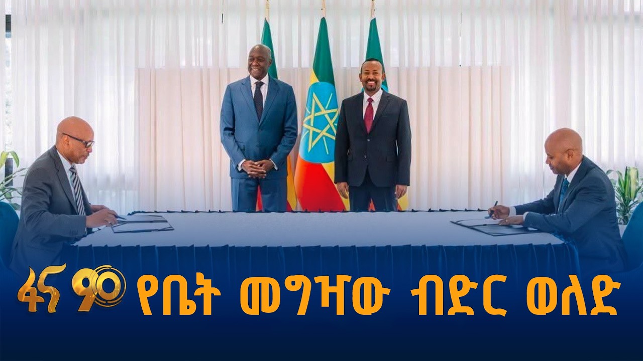 የቤት መግዣው ብድር ወለድ - የብሔራዊ ባንክ እና በዓለም አቀፍ የፋይናንስ ኮርፖሬሽን (