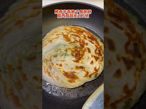 千層香酥蔥餅&千層香酥香椿餅