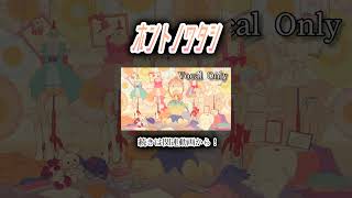 ホントノワタシ #歌ってみた