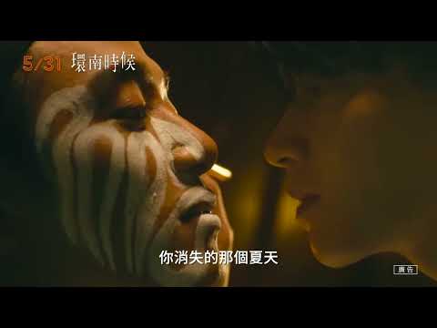 Трейлеры The Time of Huan Nan