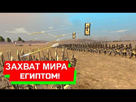 Как Египет весь мир захватил! Medieval 2 Total War  [Full HD]