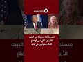 المستشارة السابقة في البيت الأبيض تبكي على أوضاع الفلسطينيين في قطاع غزة