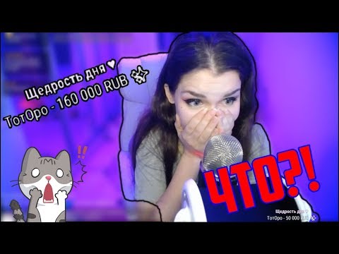 Реакция ASMR KittyKlaw на донат в 160к (ТотОро)
