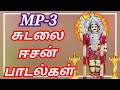 SUDALAI EESAN SONGS சுடலை ஈசன் பாடல்கள் SUDALAI MADA SWAMI SONGS S