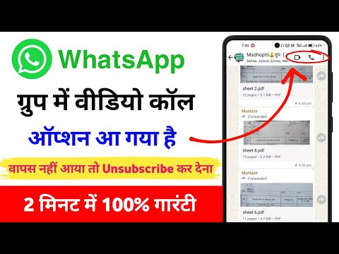 whatsapp group me video call nahi ho raha hai | whatsapp group video call option not showing 🤔
