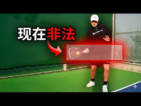 2026年匹克球新规则（必学内容）