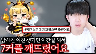 [분노주의] 이간질로 커플 7팀 깨뜨린 레전드 여왕벌