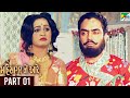 Mahisagar Ne Aare Hit Gujarati Movie Ranjeet Raj Sneha Part 01