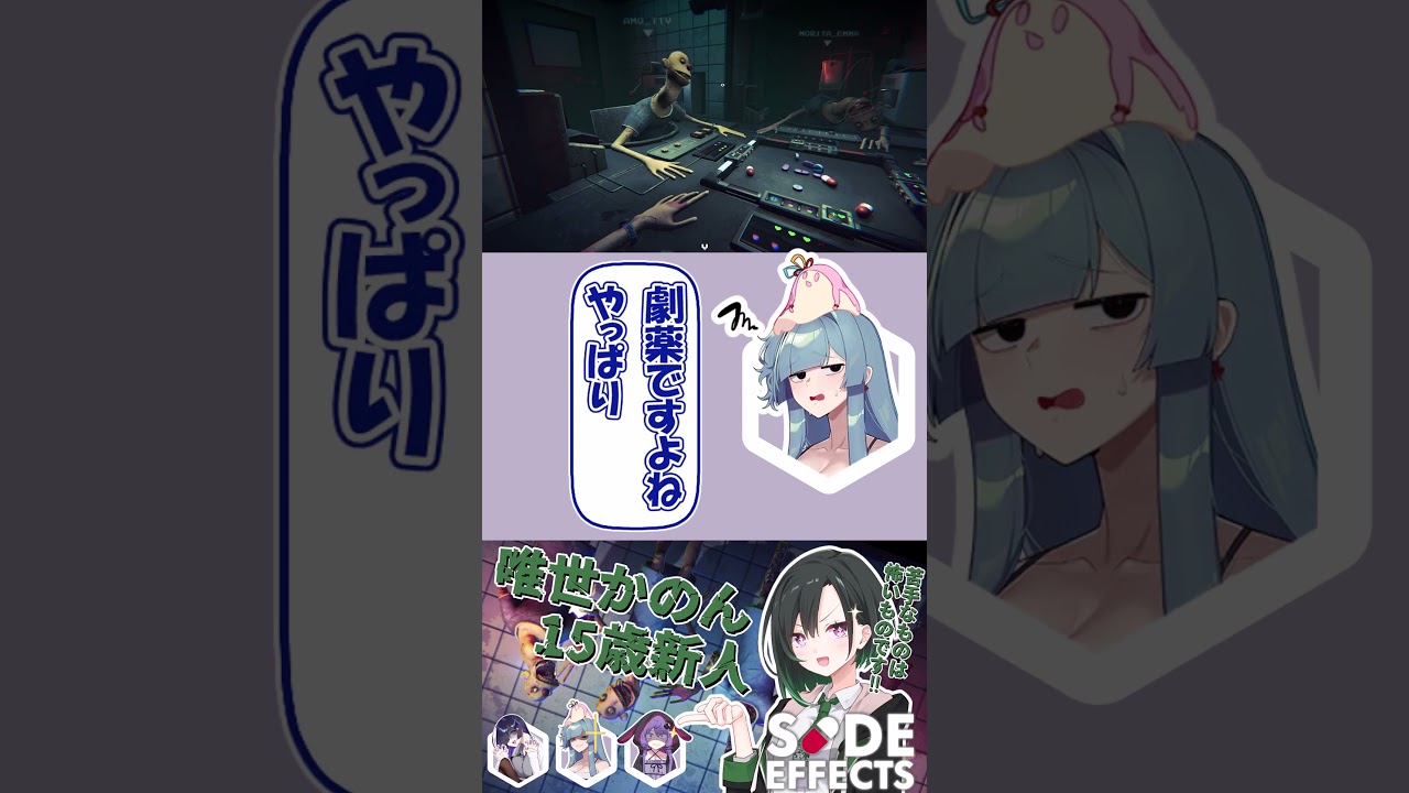 ボイロ達が危ないお薬をゴックンチョされるようです2-⑬　#shorts #sideeffects #voiceroid実況