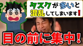 タスクが多いとパニックになる【ひろゆき 切り抜き】