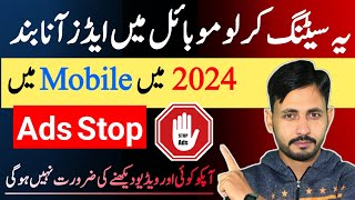 How To Block Ads On Android | How To Stop Ads On Android Phone | Add Kaise Band kare | block ads
