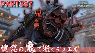 【フォーオナー】PART387 憤怒の鬼で逝くデュエル