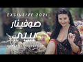 SOFINAR BABY Official Music Video صوفينار بيبي
