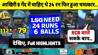 IPL 2022 rcb vs lsg match full highlights •today ipl match highlights 2022• lsg vs rcb full match