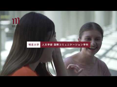 人文学部紹介（2020年度）｜明星大学