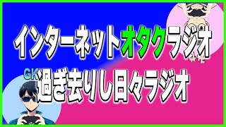 【過ぎ去りし日々ラジオ】衣替えっていつすればいいの？