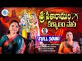 Sri Seetharamula Kalyanam Song 2026 Relare Ganga Songs Sri Rama Navami Songs