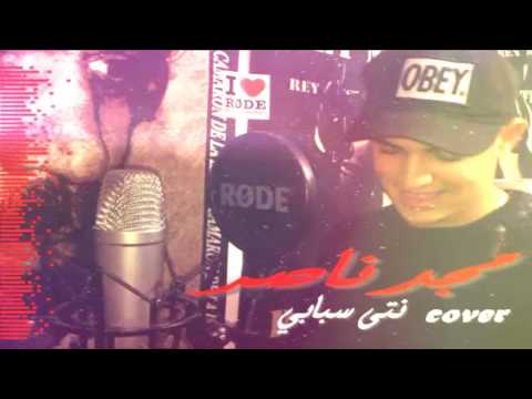 Majd Nassar - Nti Sbabi (Cover)  Kader Japonais 2016 | مجد الناصر - انتي سبابي