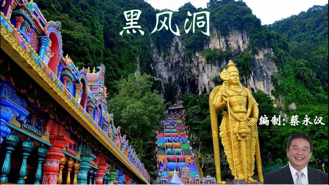 黑风洞, 由一位专业导游讲解