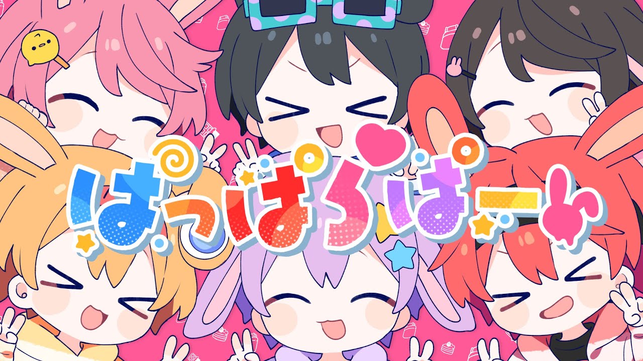 【MV】ぱっぱらぱー／ちょこらび