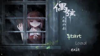 ねえ、「祈りの人形」って知ってる？【偶弦~人形の糸~】#1