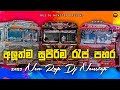 2023 Trending Rap Dj Nonstop | Best Sinhala Hit Rap Song Dj Nonstop Collection | Bus Dj Nonstop