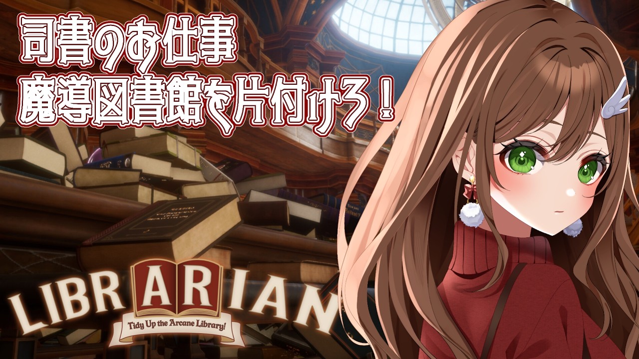 【#vtuber 】司書のお仕事:魔導図書館を片付けろ!6日目✨2周目TA!【雑談】