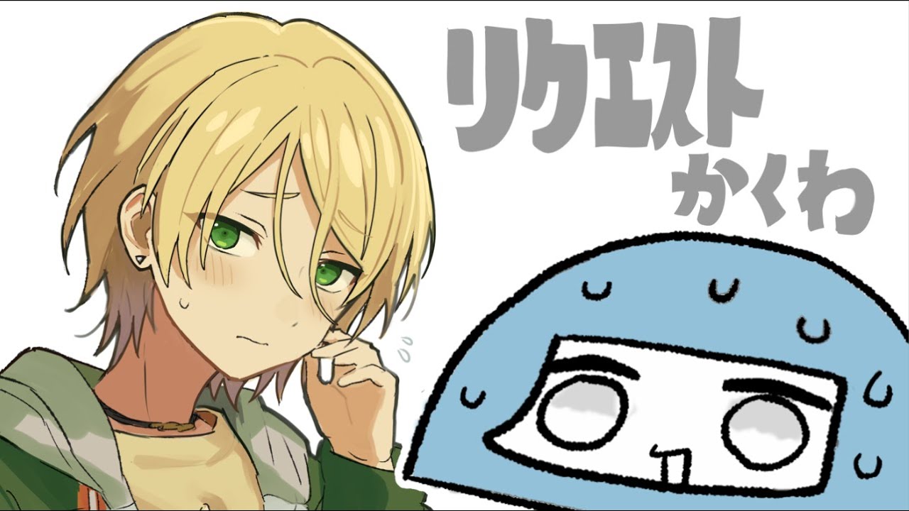 25/10/26 【プロセカ感謝祭の感想などを喋りながらリクエストを描こう(作業)】