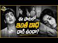 ఈ పాటలో ఇంత బాధ దాగి ఉందా Mooga Manasulu Old Movie Paadutha 