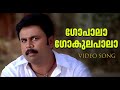 Gopaala Gokulapaala Crazy Gopalan Dileep Radha Varma Rahul Raj