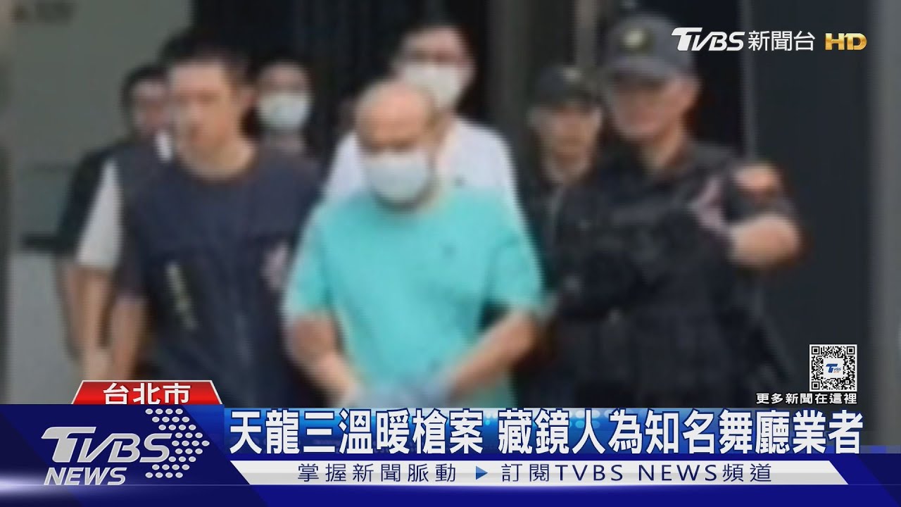 天龍三溫暖槍案　藏鏡人為知名舞廳業者