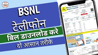 bsnl landline bill download pdf | how to download bsnl landline bill | bsnl telephone bill download