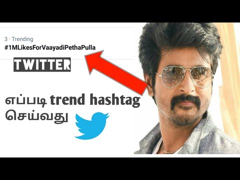 How to trend twitter sivakarthikeyan hashtag | sivakarthikeyan update | sivakarthikeyan