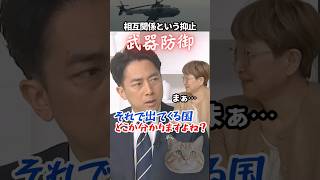 さまざまな抑止力を令和のやり方で さもないと…　#高市政権 #武器装備 #抑止力 #shorts