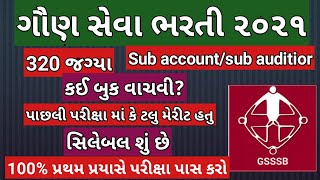 gsssb sub account sub auditor book list || gsssb sub account sub auditor syllabus || gsssb bharati |