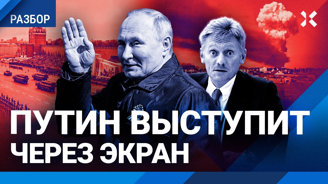 ВСУ ударят по Красной площади 9 мая? Парад Победы без техники. Выступит ли Пут